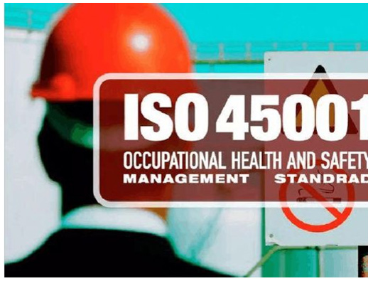 申請ISO45001職業(yè)安全管理體系認(rèn)證的組織需要具備哪些條件?